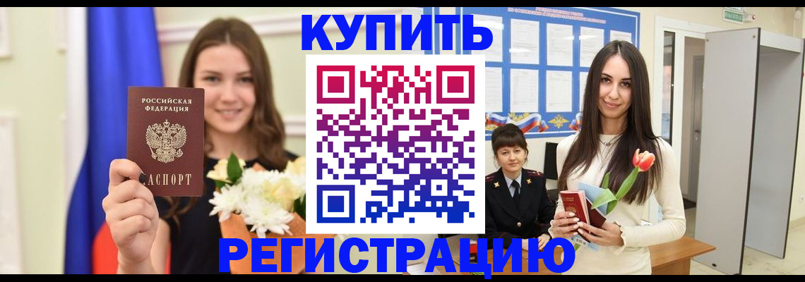 прописка ребенка в Менделеевске