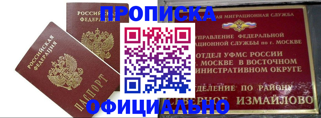 временная регистрация купить в Менделеевске