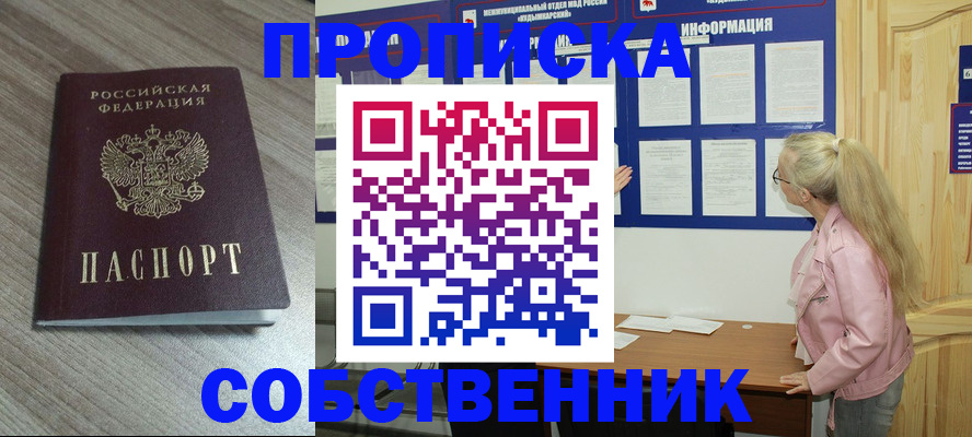 прописка для военкомата в Менделеевске