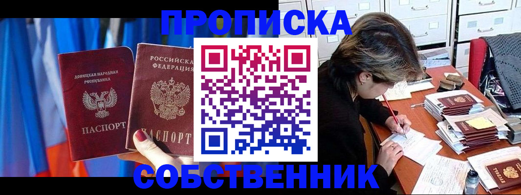 временная регистрация собственник в Менделеевске